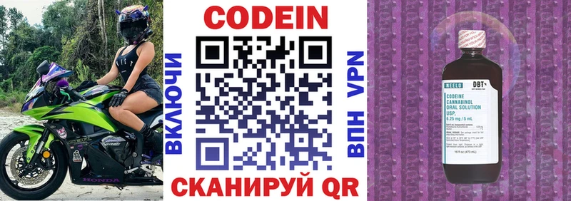 Кодеин Purple Drank  Ленинградская 